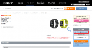 ソニーストアでの表示は11月26日