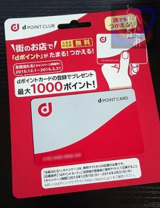 dポイントカード