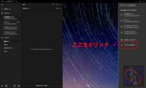 アカウントの追加をクリック