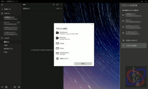 アカウント選択画面