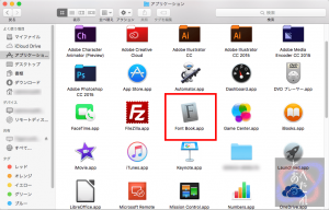 FontBook起動