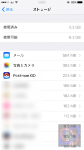 約500MBまで減った