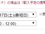 配送希望日選択