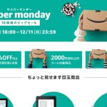 Amazon Cyber Monday