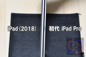 iPad Pro と厚さ比較