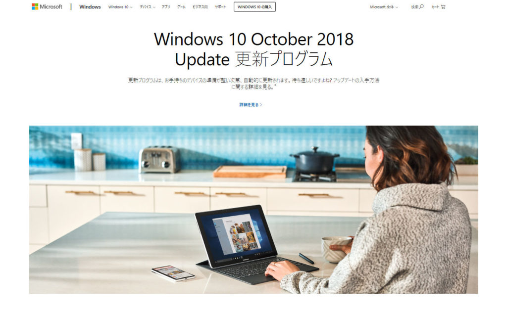 Windows 10 October 2018 Update