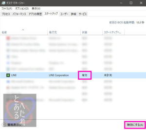 LINE の自動起動を無効化