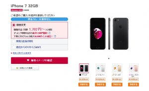 ドコモオンラインショップ