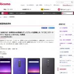 Xperia 1 SO-03L の発売告知