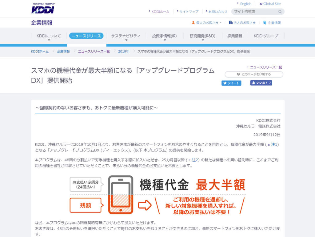 au 公式サイトより引用