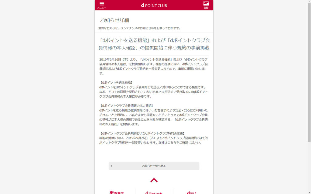 d ポイントクラブ公式サイトより引用