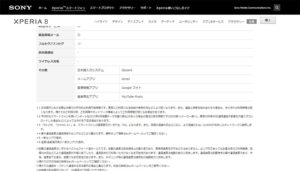 SonyMobile 公式サイトより引用