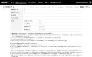 SonyMobile 公式サイトより引用