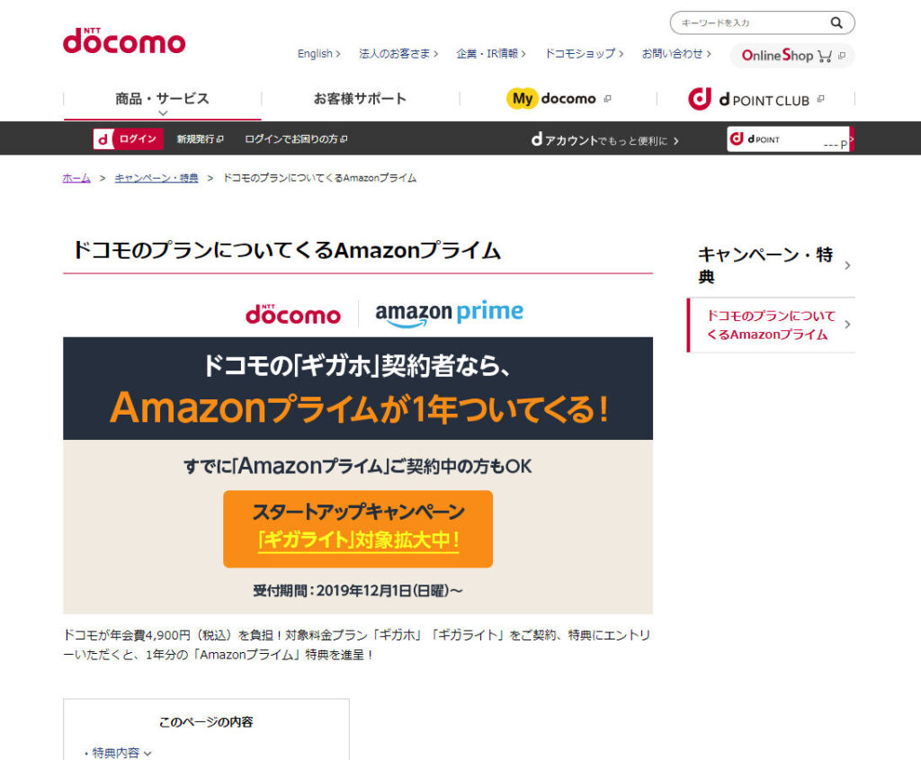 ドコモの公式サイトより引用