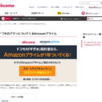 ドコモの公式サイトより引用