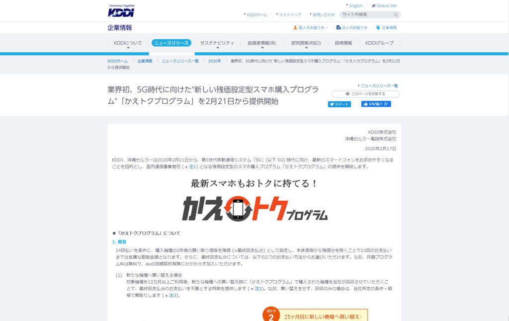 au公式サイトより引用