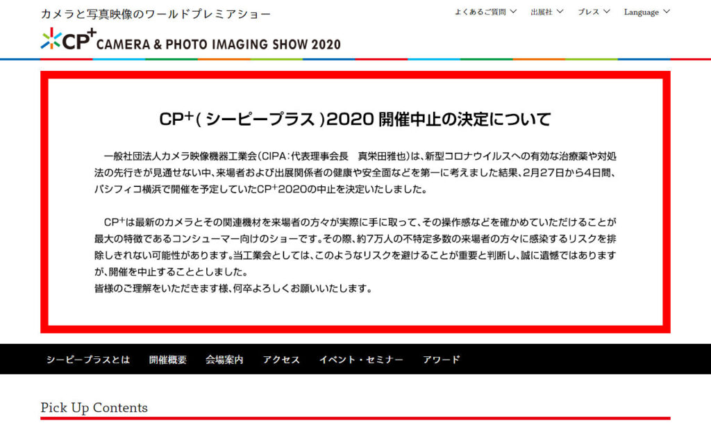 CP+公式サイトより引用