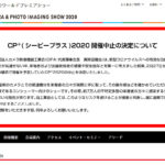 CP+公式サイトより引用