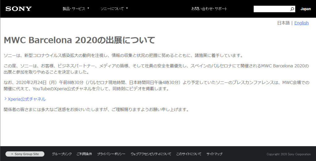 ソニー公式サイトより引用