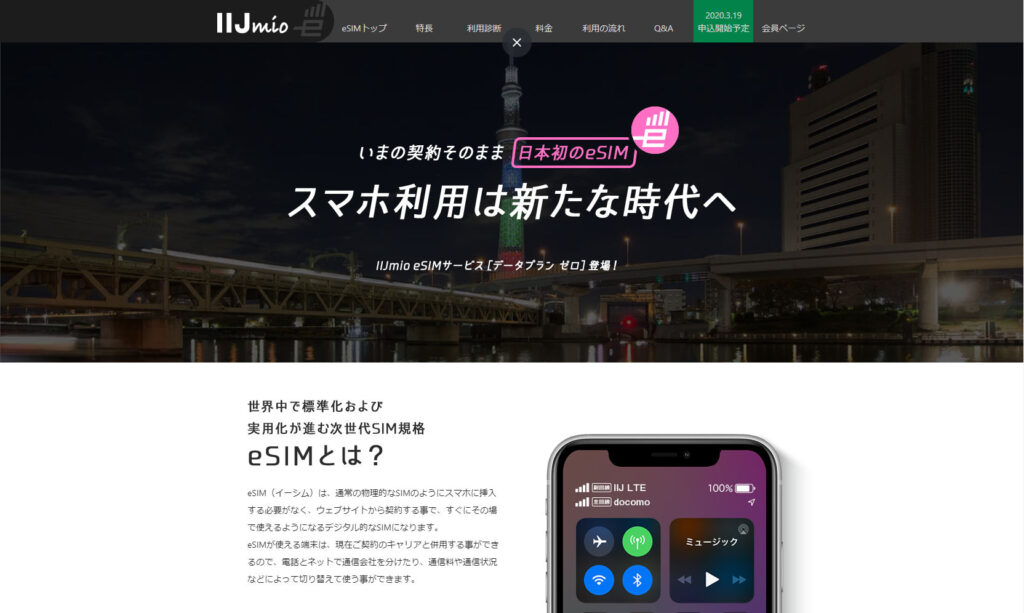 IIJmio公式サイトより引用