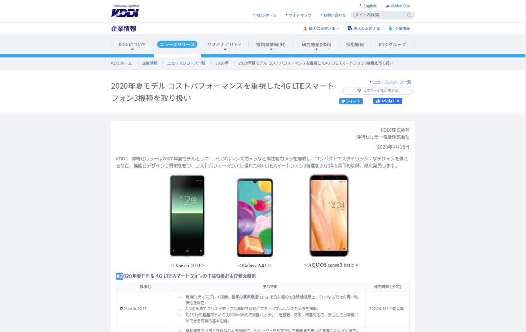 KDDI 公式サイトより引用