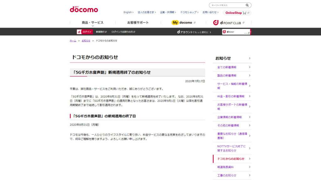 ドコモ公式サイトより引用