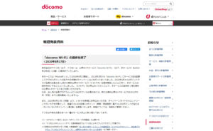 ドコモ公式サイトより引用