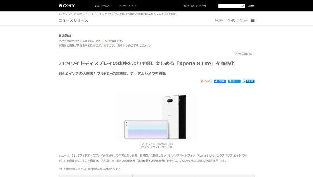 ソニーの公式サイトより引用