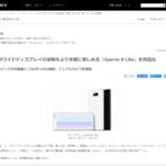 ソニーの公式サイトより引用