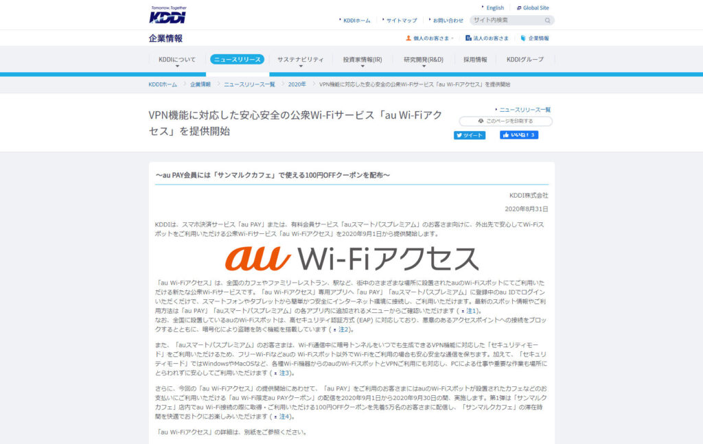 KDDI 公式サイトより引用