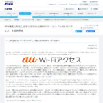 KDDI 公式サイトより引用