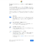 Google フォトより引用