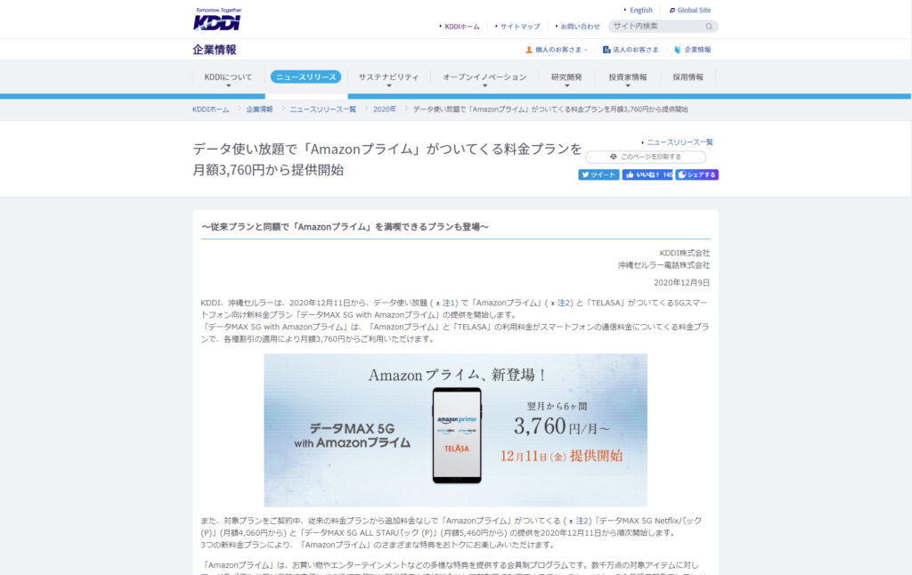 KDDI 公式サイトより引用