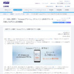 KDDI 公式サイトより引用