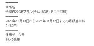 日本通信からのメール