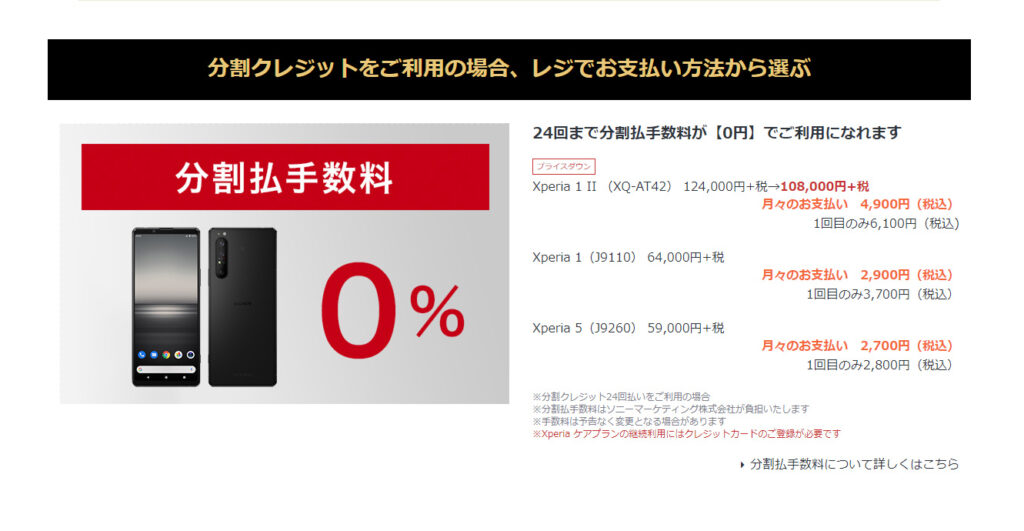 ソニーストア公式サイトより引用