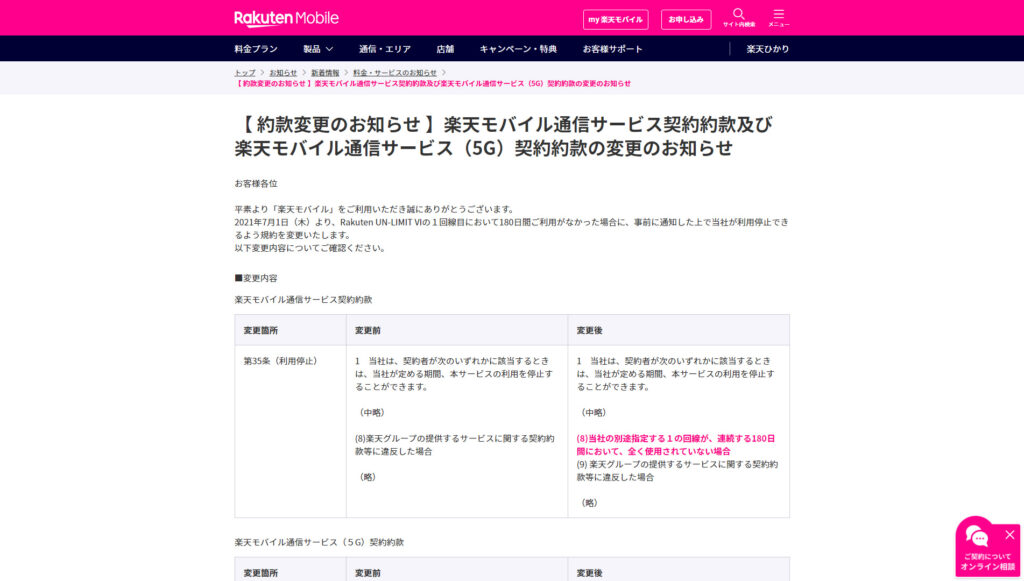 楽天モバイル公式サイトより引用