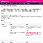 楽天モバイル公式サイトより引用