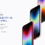 iPhone SE（第 3 世代）