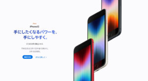 iPhone SE（第 3 世代）